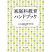  семья . образование рука книжка / Япония семья . образование .