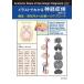  иллюстрации . понимать нерв .. функция * анатомия из диагностика к approach /CaryD.Alberstone/ близко глициния ../. изначальный правильный .