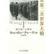 【既刊本3点以上で＋3％】第二次世界大戦 完訳版 volume1/ウィンストン・チャーチル/伏見威蕃【付与条件詳細はTOPバナー】