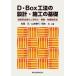 D*Box. law. design * construction. base ground record rearing strengthen . fluid shape .* oscillation * ground . moving reduction / pine hill origin / Yamamoto spring line /.book@ futoshi 