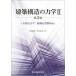 строительство структура. динамика 2/ храм книга@../ Nagae ..