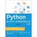 Python сеть программирование введение / маленький Kochi .