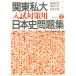  Kanto я большой вступительный экзамен меры для история Японии рабочая тетрадь 2