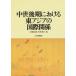  средний . поздняя версия что касается восток Азия. международный отношение / большой . мир самец /.. глава .