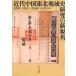  новое время China Tohoku регион история изучение. новый . угол /. лето ..