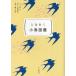  время .. маленькая птица иллюстрированная книга / Nakamura документ / Yoshino ../.. широкий .