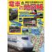 【対象日は条件達成で最大+4%】電車の地図帳 鉄道で日本地図がわかる!/「旅と鉄道」編集部【付与条件詳細はTOPバナー】