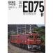  National Railways ED75 форма электрический локомотив / высота ...