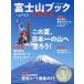  Mt Fuji book 2024