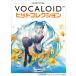 VOCALOID хит коллекция 