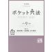  карман шесть кодексов . мир 9 год версия / Morita ../ представитель маленький Izumi Naoki / представитель Ishikawa ..