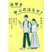 【対象日は条件達成で最大＋4％】法学を学ぶのはなぜ? 気づいたら法学部、にならないための法学入門/森田果【付与条件詳細はTOPバナー】