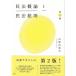 【対象日は条件達成で最大＋4％】民法概論 1/山野目章夫【付与条件詳細はTOPバナー】