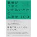 【対象日は条件達成で最大+4%】職場がうまくいかないときの心理学100 チームリーダーにおくるマネジメント・ガイド/芦高勇気/安藤史江/伊東昌子