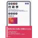 行政学 (有斐閣アルマ Specialized) (新版) 曽我謙悟/著 行政学の本