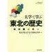  университет ... Tohoku. история / Tohoku .. университет литература часть история школьный предмет 