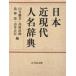  Япония близко настоящее время имена словарь /... прекрасный 