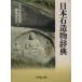  Япония камень структура предмет словарь / Япония камень структура предмет словарь редактирование комитет 