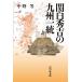 . белый превосходящий .. Kyushu один ./ средний . и т.п. 