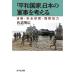 [ flat мир государство ] японский армия .. мысль . собственный .* безопасность гарантия * международный сотрудничество /. дорога Akira широкий 