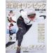  Пекин Olympic ультра .. регистрация 