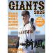 GIANTS 2025/... человек армия 