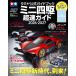 ( предварительный заказ )*26-27 Mini 4WD супер скорость гид 