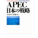 APEC японский стратегия /... 7 / большой запад . Хара 