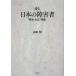  через история японский инвалид Meiji * Taisho * Showa / гора рисовое поле Akira 