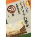  Италия. история . узнать поэтому. 50 глава / высота ../ Мураками . мир 