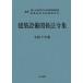  строительство оборудование отношение закон . сборник . мир 8 год версия / страна земля транспорт . жилье отдел строительство руководство урок / строительство инженер экзамен изучение .