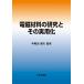  электромагнитный материал. изучение . эта практическое использование ./ Waseda . Хара 
