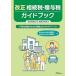  модифицировано правильный .. налог *.. налог путеводитель ровный ... поэтому. консультант по вопросам налогообложения c совет / Tokyo консультант по вопросам налогообложения . исследование изучение часть 