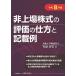  не сверху место акция. оценка. способ . запись пример . мир 8 год версия / Matsumoto . правильный 