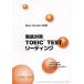  тщательный меры TOEIC TEST Lee te модифицировано новый / гора внизу свет ./. река Kiyoshi 