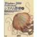 Windows 2000 Professional система управление System administration Vol.1 сверху /JimBoyce