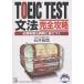 TOEIC TEST grammar complete .. necessary single language . at the same time ..../ Ishii ..