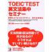 TOEIC TEST грамматика английского языка концентрация семинар . индустрия такой как .. задний ..! грамматика английского языка стратегия / средний река .