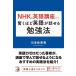 NHK. English course only . be surprised about English . story ... a little over law / river book@...