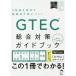 GTEC обобщенный меры путеводитель 4. талант . растягиваться . чуть более закон .....!