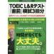 TOEIC L&amp;R тест [ непосредственно перед ]..3 выпуск [ непосредственно перед. технология ].. надеты побудить совершить первоклассный. 600.!/tedo храм ./ запад .. один / небо полный . самец 