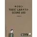 kik tongue TOEIC L&amp;R test SCORE 600/ one Japanese cedar . history 