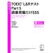 TOEIC L&amp;R тест Part 5 язык . проблема только 555/. гора ../ Kobayashi .../ внизу .. прекрасный 