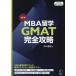 MBA учеба за границей GMAT совершенно ../ Nakayama дорога сырой 
