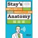 Stay*s Anatomy. контейнер сборник / Machida ..