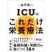  немедленно практика!ICU. только это питание терапевтические какой -слойный . болезнь . тоже соответствует поэтому. основа знания . судить сила .....14./ Sato ..