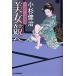  прекрасный женщина .. три человек . flat следующий . предмет ./ Kosugi Kenji 