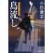  остров сток три человек . flat следующий . предмет ./ Kosugi Kenji 