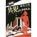  вместе .reki M . дешево вне .. урок / лен видеть мир история 