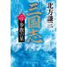  Annals of Three Kingdoms 2. шт / Kitagawa Ayumi 